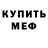 Мефедрон VHQ Krystian B.