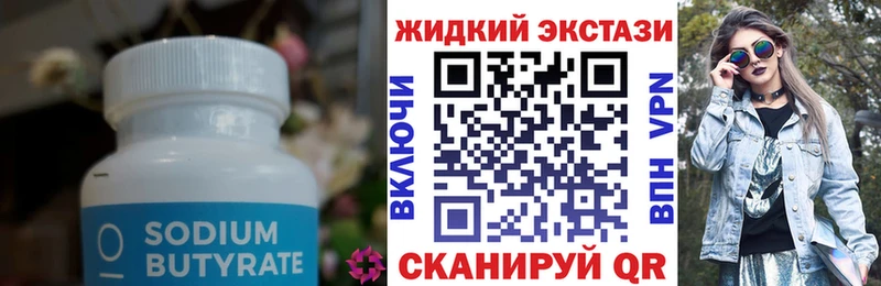 Бутират 99% закладка Ступино