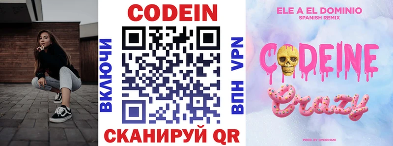 Кодеин Purple Drank  наркотики  Ступино 